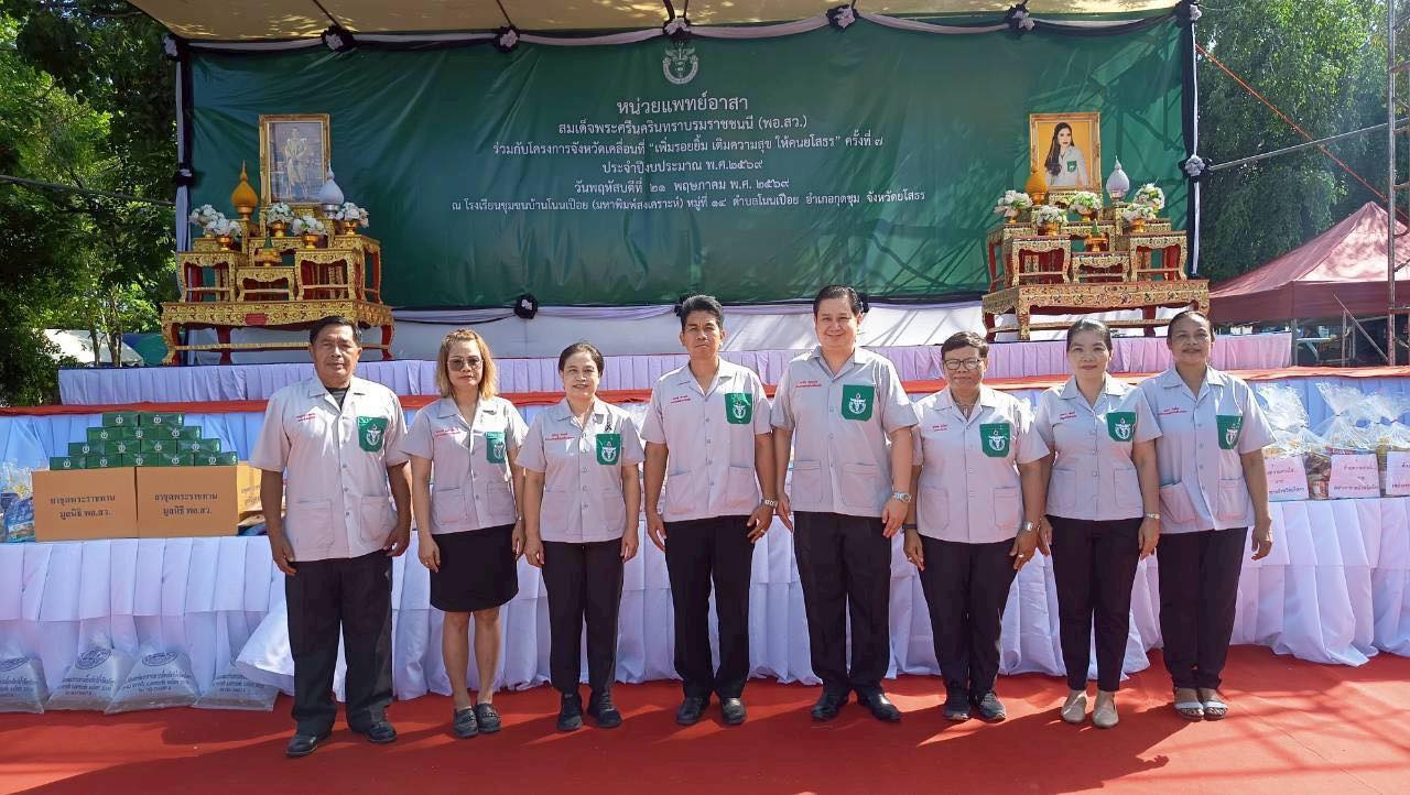 title - ส.ป.ก.ยโสธร ร่วมกิจกรรมออกหน่วยแพทย์เคลื่อนที่ สมเด็จพระศรีนครินทราบรมราชชนนี (พอ.สว.) ครั้งที่ 7 ร่วมกับโครงการจังหวัดเคลื่อนที่ 